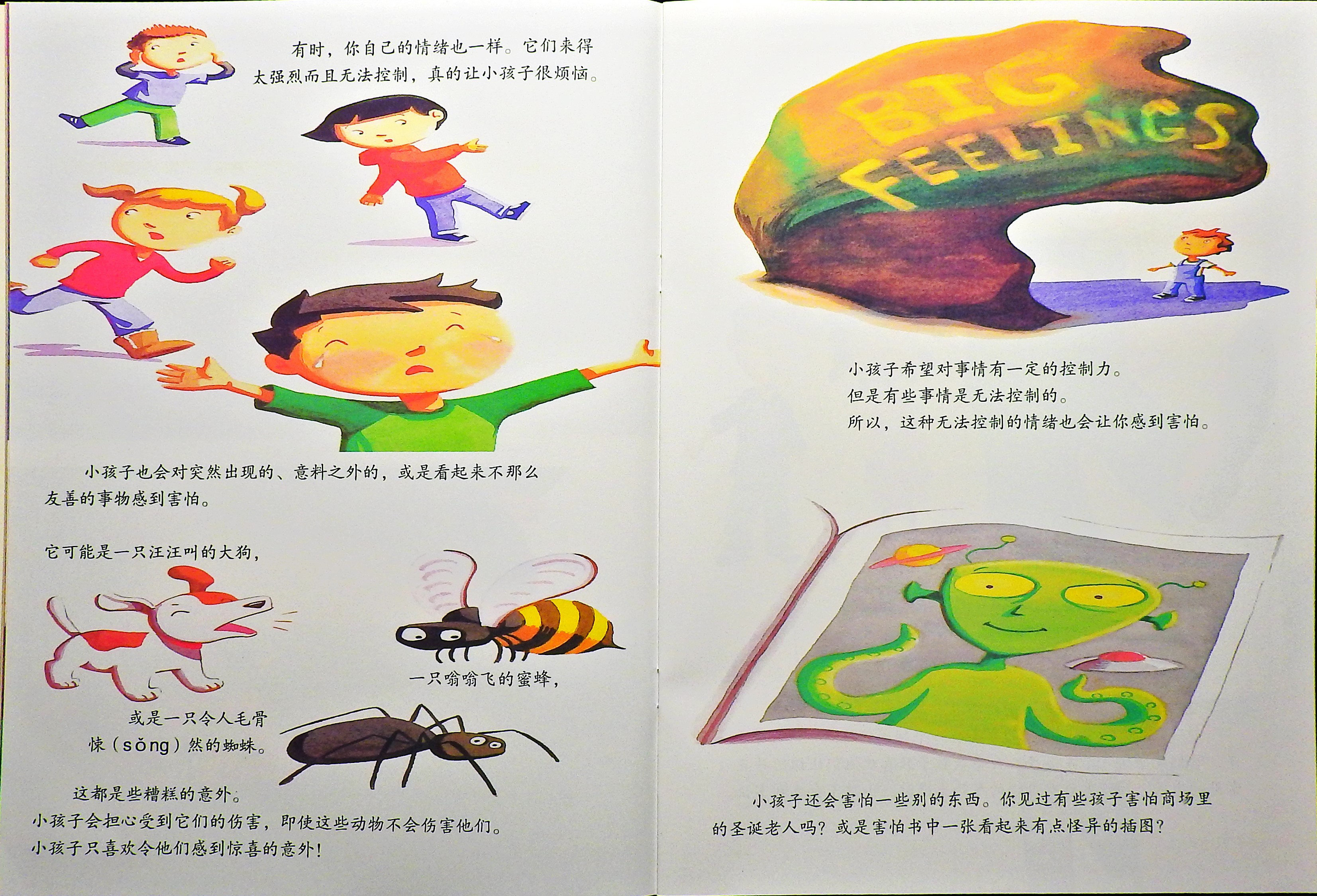 有时我会害怕 (06),绘本,绘本故事,绘本阅读,故事书,童书,图画书,课外阅读